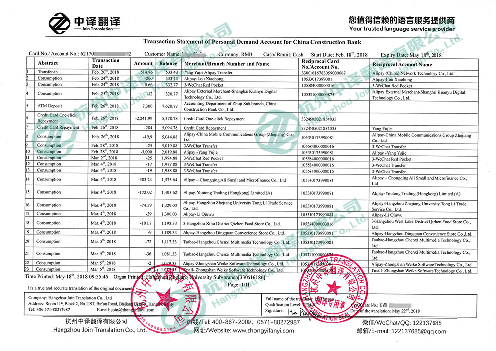 中國建設銀行個人活期賬戶交易明細翻譯,中國建設銀行個人活期賬戶交易明細英文,中國建設銀行個人活期賬戶交易明細模板.jpg