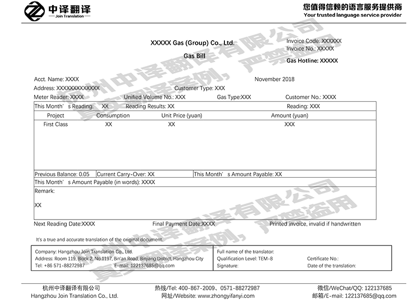 天燃?xì)獍l(fā)票英語(yǔ)翻譯模板