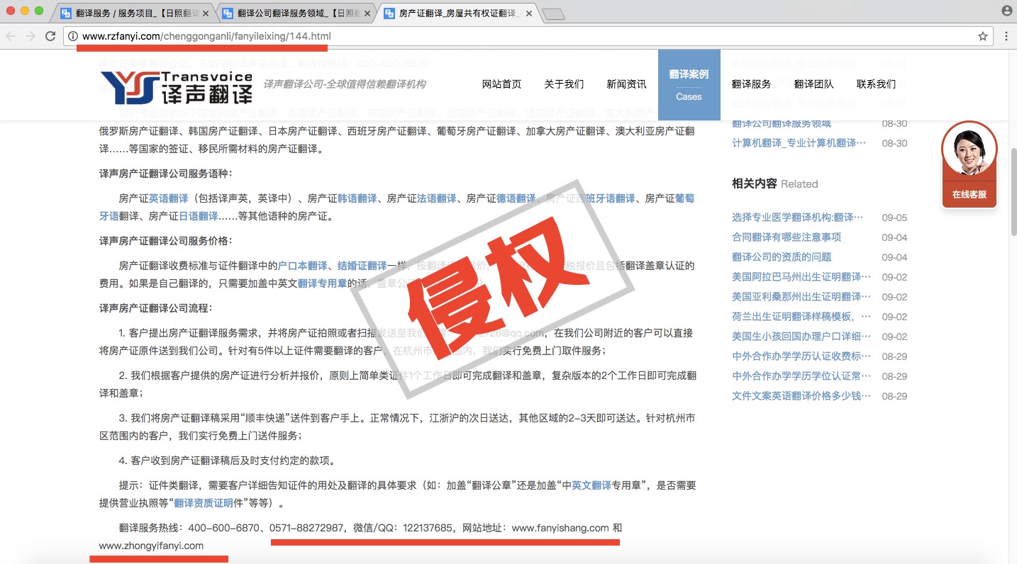 山東譯聲翻譯有限公司侵權(quán)憑證.jpg