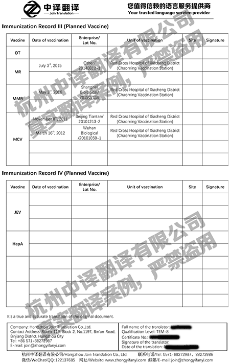 醫(yī)學證明-兒童免疫預防接種證疫苗本翻譯件模板