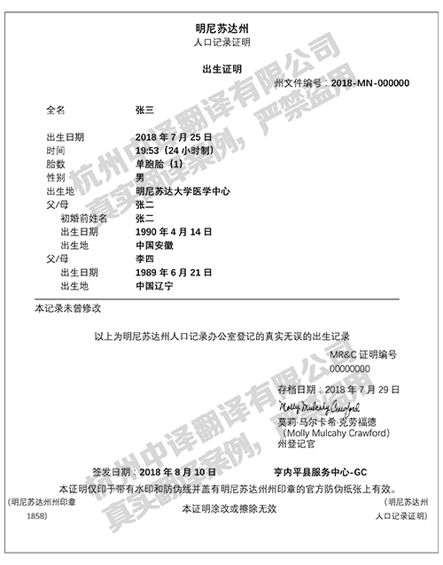 美國明尼蘇達出生證明翻譯模板