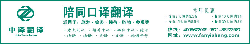 陪同口譯翻譯,商務(wù)陪同翻譯,旅游陪同翻譯,購(gòu)物陪同翻譯.jpg