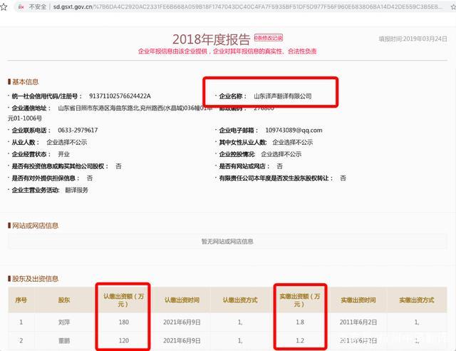 山東譯聲翻譯有限公司實繳資金為３萬.jpeg