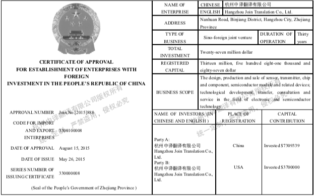 外商投資企業(yè)批準證書翻譯.png