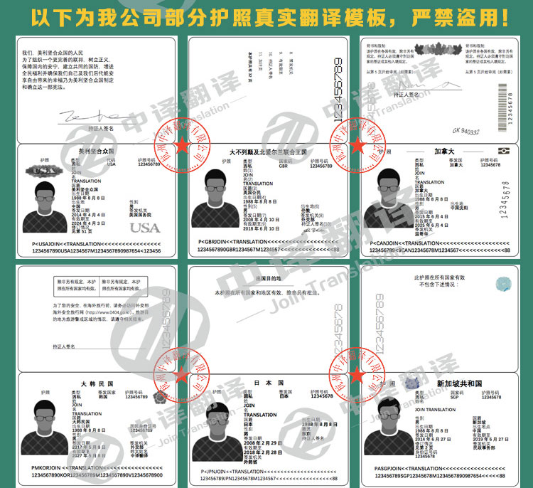 有資質(zhì)的護照翻譯公司,機動車輛過戶護照翻譯,外籍人員護照翻譯,國外護照翻譯公司.jpg