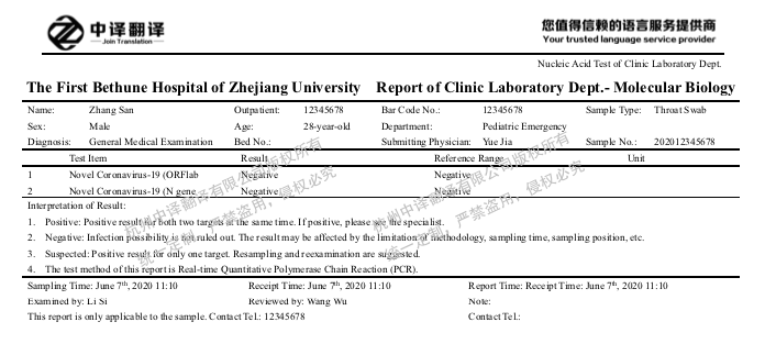 新型冠狀病毒核酸檢測(cè)報(bào)告單翻譯,COVID-19核酸檢測(cè)報(bào)告單翻譯.png