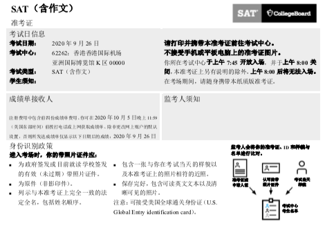 SAT準(zhǔn)考證翻譯.png