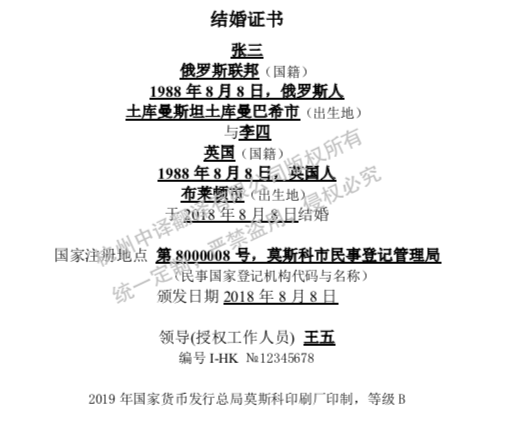 俄羅斯結(jié)婚證書翻譯成中文,杭州結(jié)婚證翻譯公司.png