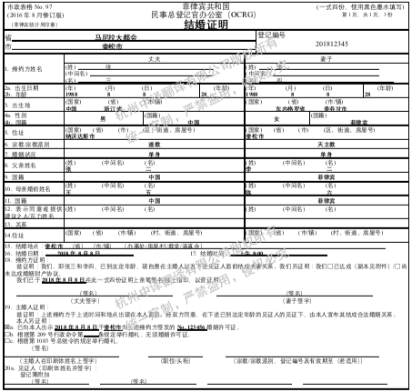 菲律賓結婚證翻譯成中文,杭州結婚證書翻譯公司.png