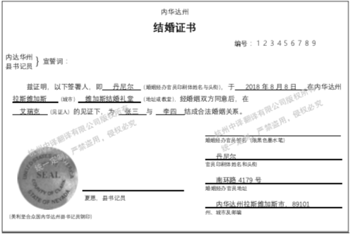 美國結婚證書翻譯成中文,內華達州結婚證書翻譯成中文.png