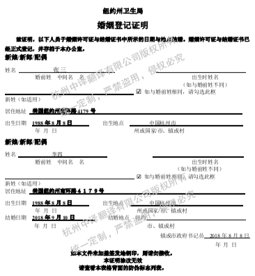 美國紐約州結(jié)婚證書翻譯成中文蓋章模板.png