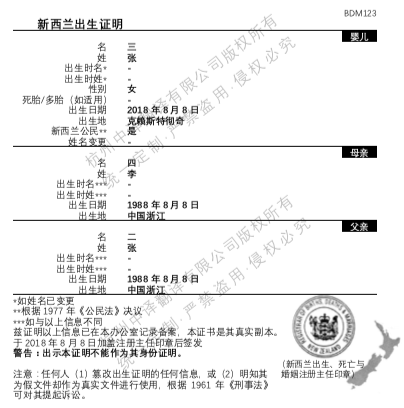 新西蘭出生證明翻譯模板,新西蘭出生證明翻譯認(rèn)證,新西蘭出生證明公證蓋章.png