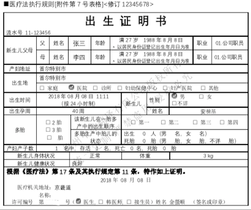 韓國(guó)出生證明翻譯成中文,韓國(guó)出生證明翻譯公證,杭州出生證明翻譯公司.png