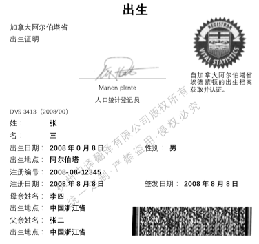 加拿大出生證明翻譯,加拿大出生證明三級(jí)認(rèn)證,加拿大出生紙公證翻譯.png