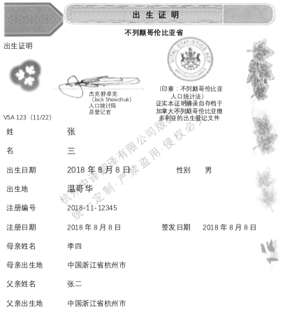 加拿大不列顛哥倫比亞省出生證明翻譯.png