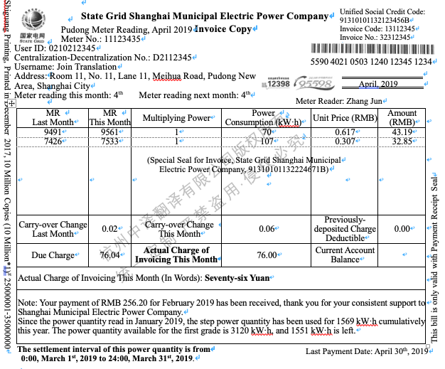 上海電費(fèi)發(fā)票翻譯模板.png