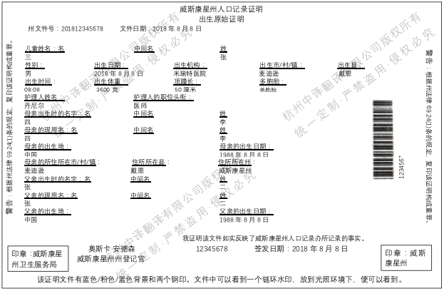 美國(guó)威斯康星州出生證明翻譯.png