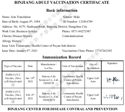 兒童預(yù)防接種證中英文翻譯模板,成人預(yù)防接種證中英文翻譯模板.png