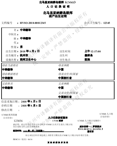 美國(guó)北馬里亞納群島聯(lián)邦出生證明翻譯模板.png