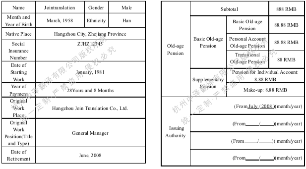 浙江省退休證翻譯,杭州退休證翻譯.png