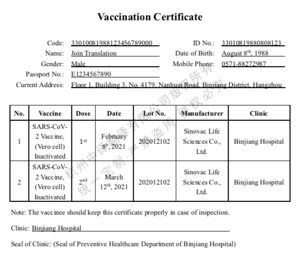 衢州新冠疫苗接種憑證翻譯成英文,麗水新冠疫苗接種憑證翻譯成英文,舟山新冠疫苗接種憑證翻譯成英文.png