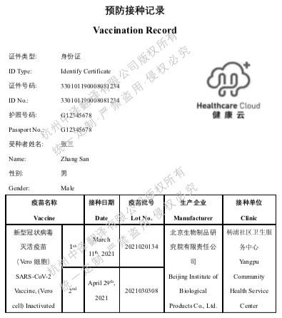 上海健康云新冠疫苗接種憑證翻譯成英文.jpg