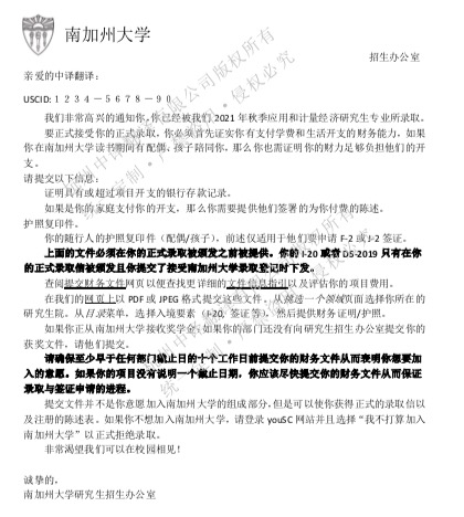 美國南加利福尼亞大學(xué)錄取通知書翻譯.jpg