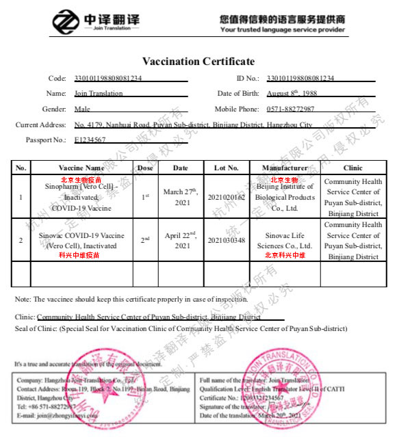 中國學(xué)生美國大學(xué)新冠疫苗接種憑證英文版翻譯.jpg