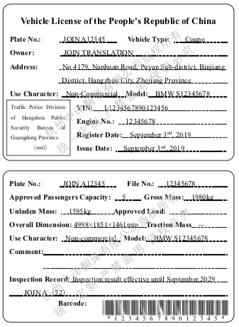 機(jī)動(dòng)車輛行駛證翻譯,汽車行駛證翻譯,轎車行駛證翻譯.jpg