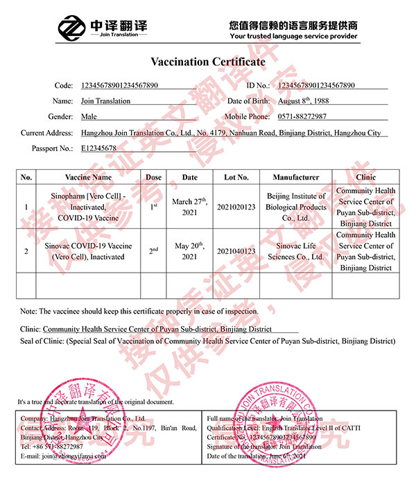 出國留學(xué)新冠疫苗接種記錄憑證翻譯英文.jpg