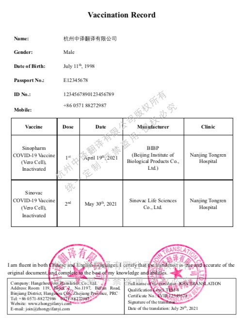 蘇康碼新冠疫苗接種憑證翻譯成英文.jpg