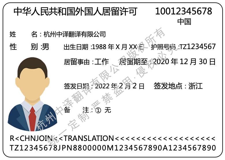 日本簽證翻譯成中文模板,日本外國(guó)人居留許可證翻譯成中文模板.png