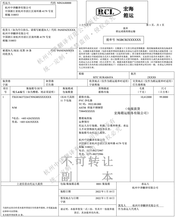 海關報關單翻譯,外貿提單翻譯,商業(yè)發(fā)票翻譯.png