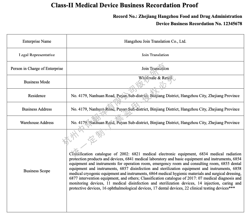 第二類(lèi)醫(yī)療器械經(jīng)營(yíng)備案憑證.png
