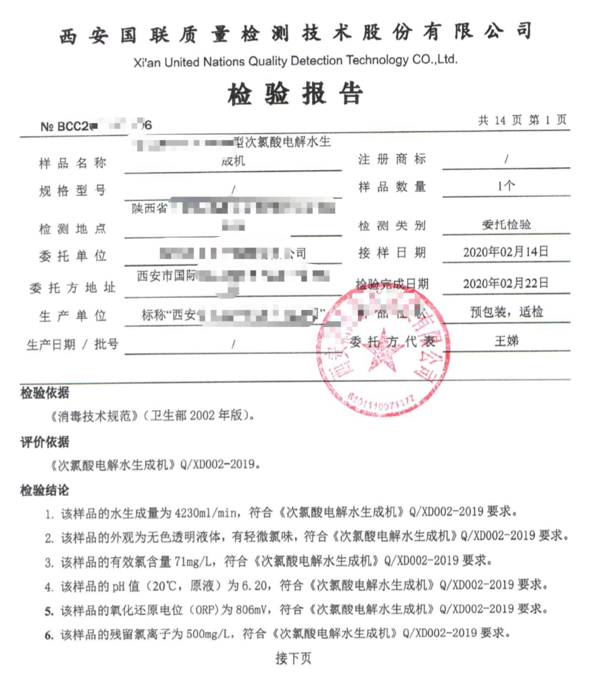 質(zhì)量檢測報告翻譯成英文,產(chǎn)品說明書翻譯成英文.png