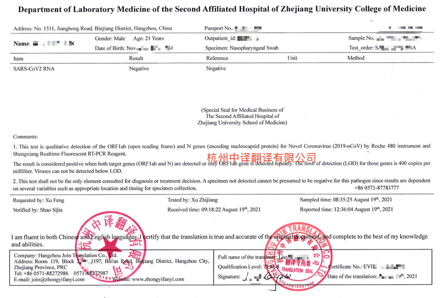 核酸檢測報告翻譯成英文,新冠疫苗接種憑證翻譯成英文.png