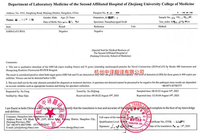 核酸檢測(cè)結(jié)果翻譯成英文版簽字蓋章認(rèn)證.jpg