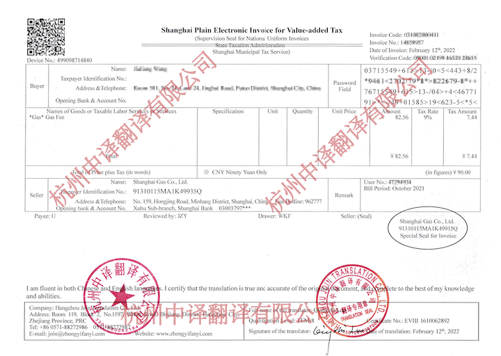 水費(fèi)發(fā)票翻譯成英文,電費(fèi)發(fā)票翻譯成英文,天燃?xì)獍l(fā)票翻譯成英文.png