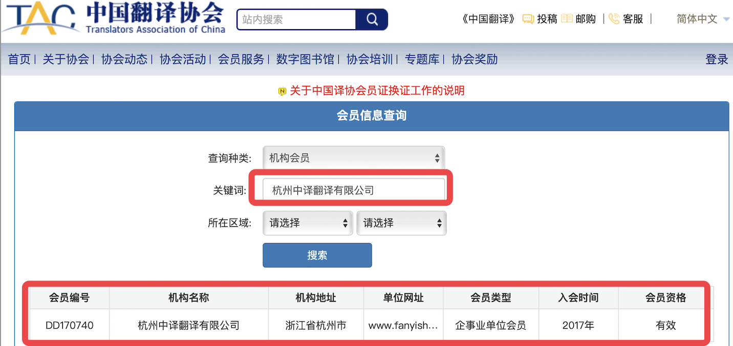 中國(guó)翻譯協(xié)會(huì)會(huì)員翻譯公司有哪些.png
