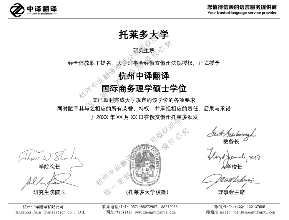 托萊多大學(xué)學(xué)位證書(shū)翻譯成中文.png