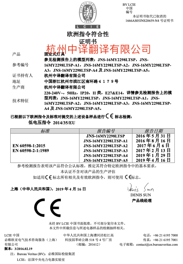 歐盟歐洲CE認(rèn)證書(shū)翻譯.png