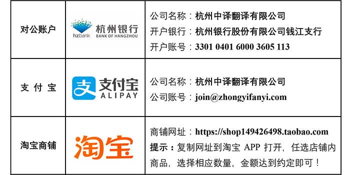 杭州中譯翻譯有限公司翻譯費(fèi)用支付方式.jpg