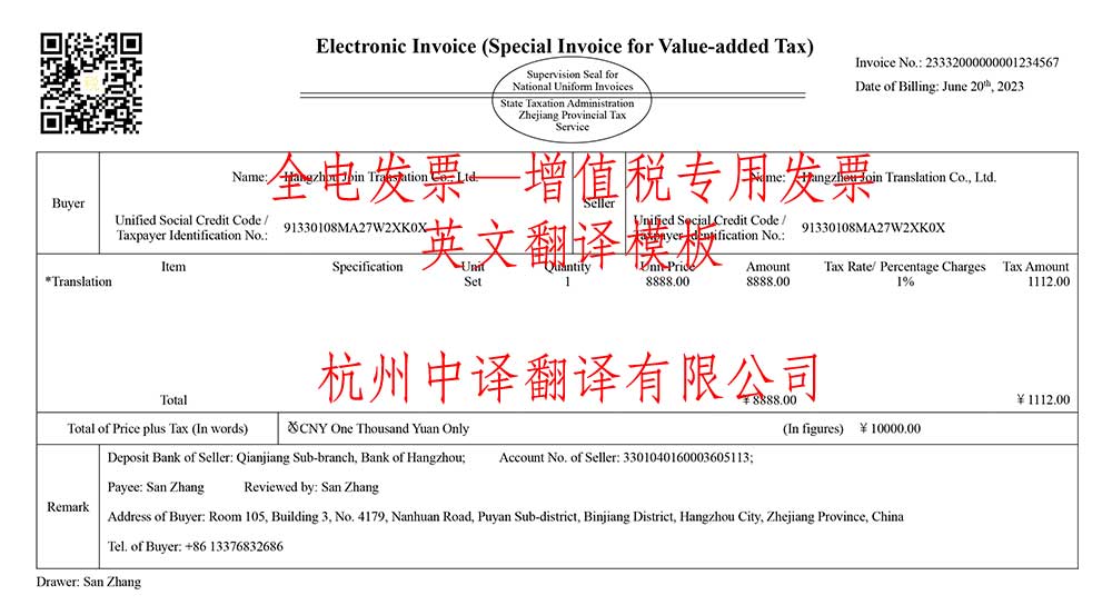 電子發(fā)票英文翻譯模板,普通發(fā)票英文翻譯模板.jpg