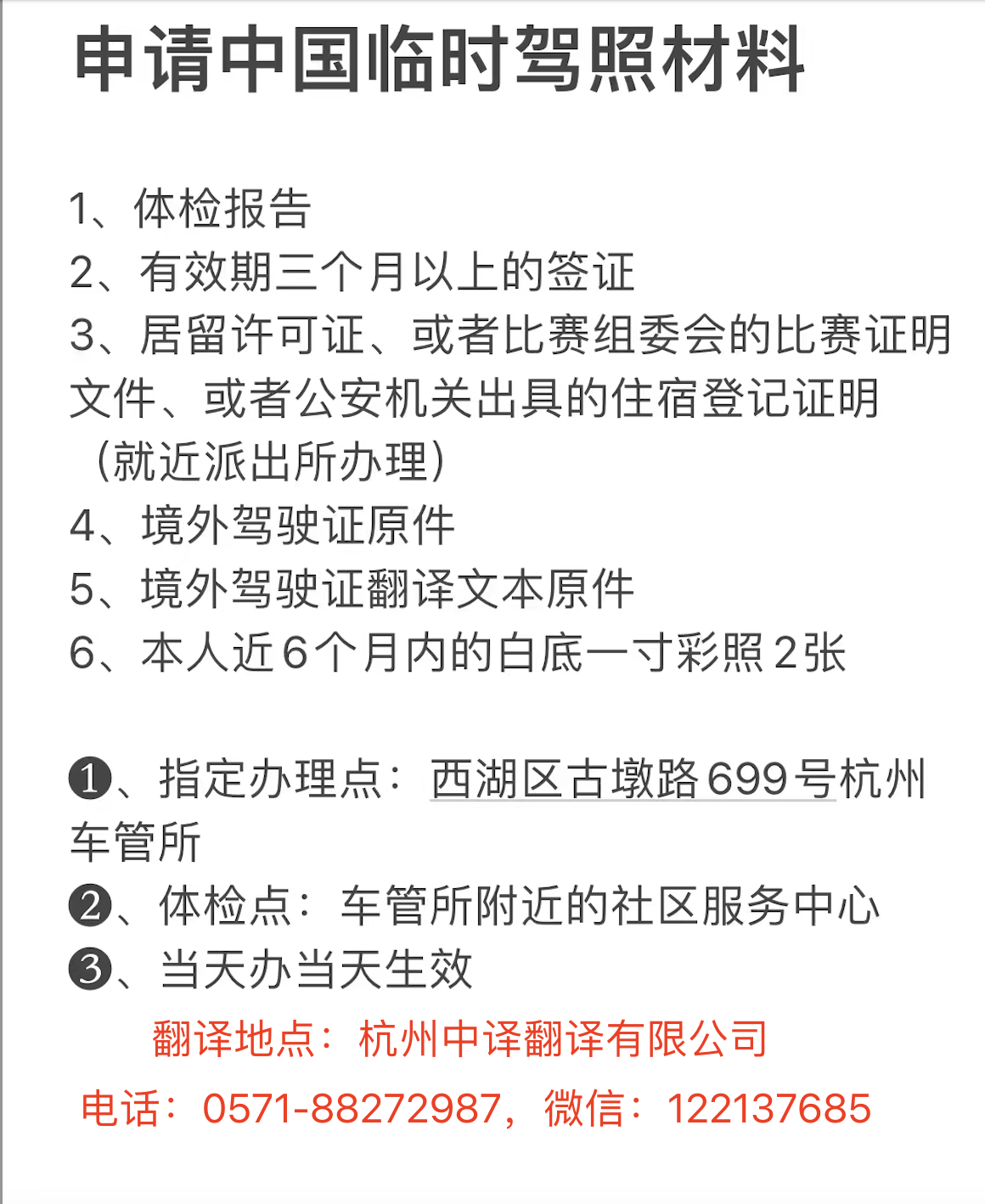 杭州亞運(yùn)會(huì)期間持外國護(hù)照換領(lǐng)中國臨時(shí)駕照材料.png