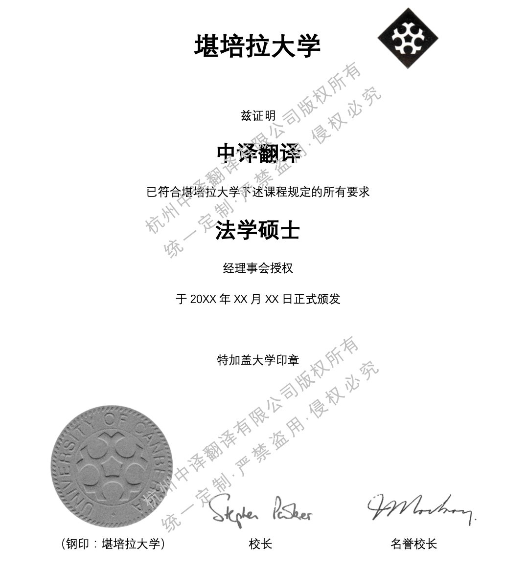 澳大利亞堪培拉大學(xué)學(xué)位證書翻譯模板.png