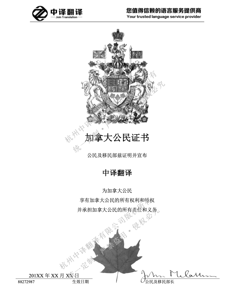 加拿大公民入籍證明書翻譯成中文.png