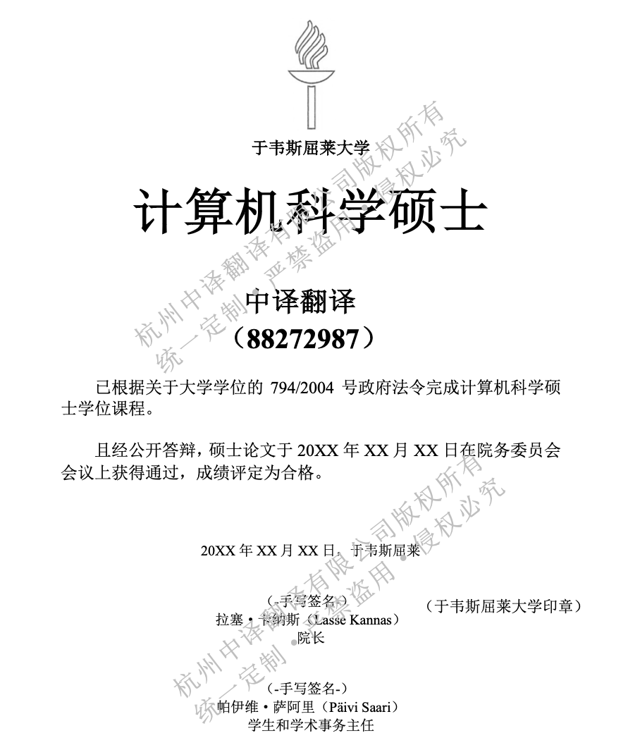 芬蘭于韋斯屈萊大學(xué)學(xué)位證書翻譯成中文.png